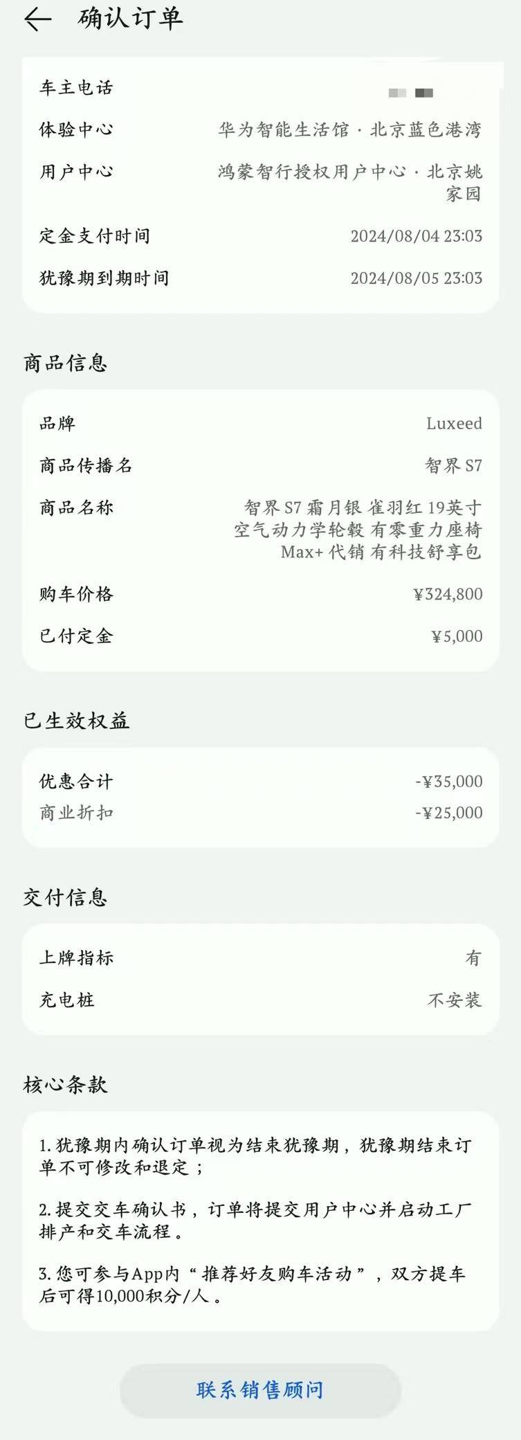 图片[4] - “智界S7”高速路途中全车断电，车主称维权遭多方推诿 - 万事屋