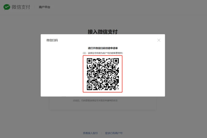 个体工商户也是可以开通微信支付的！教你如何申请微信支付并提交接入申请资料 - 万事屋 | 生活·动漫·娱乐综合社区-银魂同好聚集地