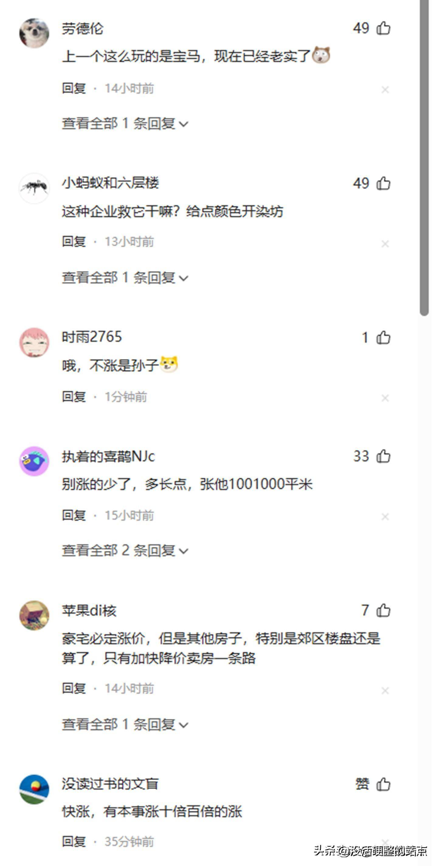 图片[2] - 喊个口号房地产就复苏了？多家房企宣布涨价，网友呼吁别演戏了 - 万事屋