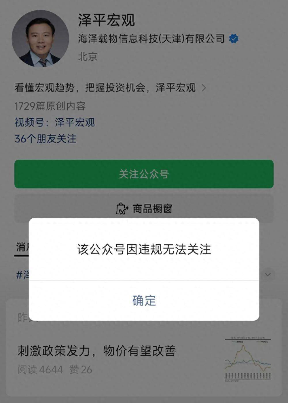 突发！任泽平微信公众号、视频号因违规无法关注 - 吐槽银魂 - 大众生活 - 万事屋 | 生活·动漫·娱乐综合社区-银魂同好聚集地