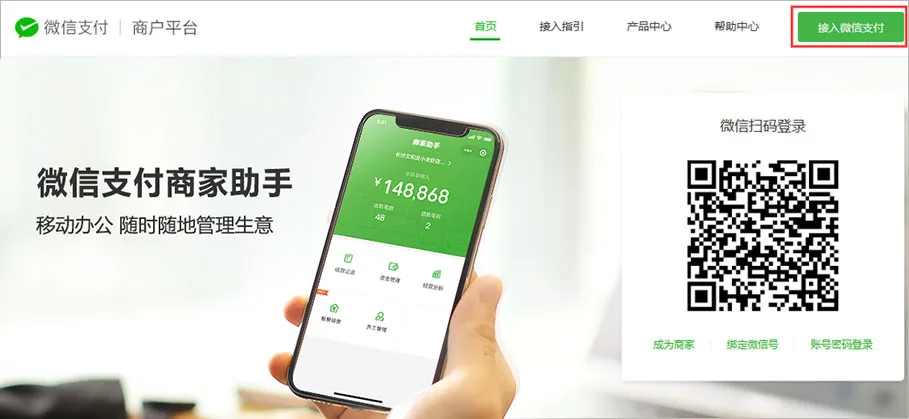个体工商户也是可以开通微信支付的！教你如何申请微信支付并提交接入申请资料 - 技术宅银魂 - 科技改变生活 - 万事屋 | 生活·动漫·娱乐综合社区-银魂同好聚集地