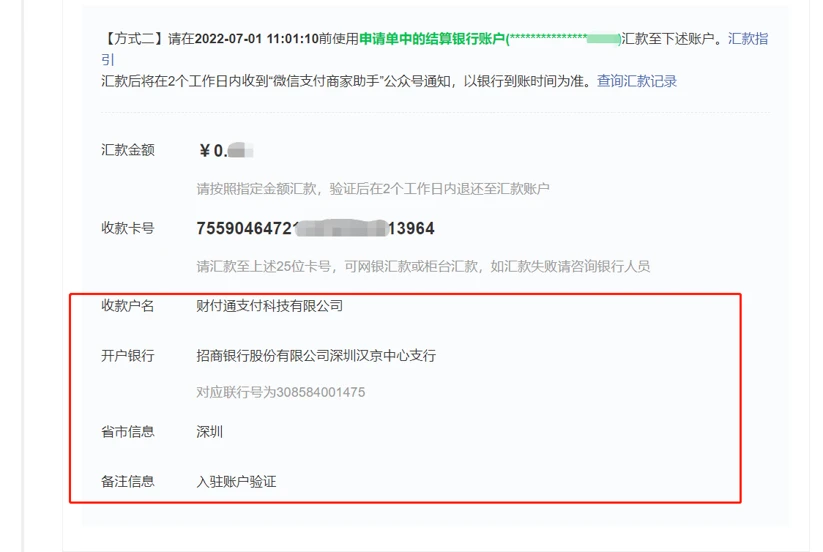 个体工商户也是可以开通微信支付的！教你如何申请微信支付并提交接入申请资料-15