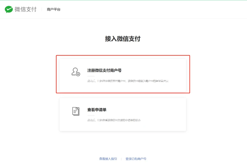 个体工商户也是可以开通微信支付的！教你如何申请微信支付并提交接入申请资料 - 万事屋 | 生活·动漫·娱乐综合社区-银魂同好聚集地