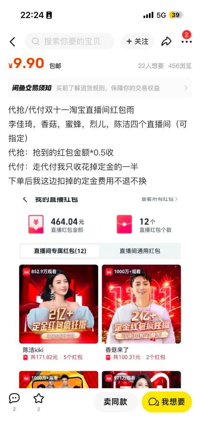 图片[4] - 京东公开炮轰：李佳琦承诺变空话 直播红包缩水一半 机器盗刷严重 - 万事屋