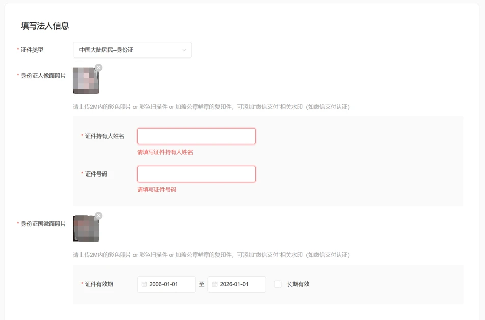 个体工商户也是可以开通微信支付的！教你如何申请微信支付并提交接入申请资料-8