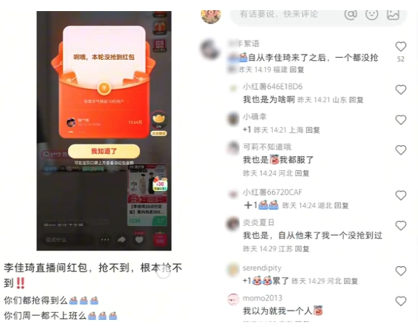 图片[3] - 京东公开炮轰：李佳琦承诺变空话 直播红包缩水一半 机器盗刷严重 - 万事屋