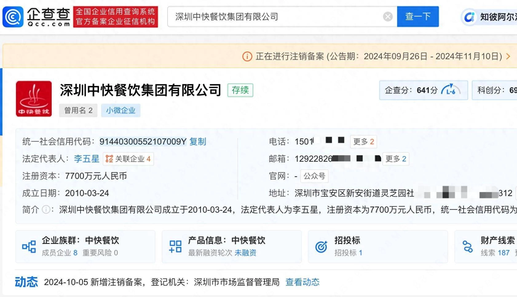 鼠头鸭脖涉事方原大股东申请注销 - 万事屋 | 生活·动漫·娱乐综合社区-银魂同好聚集地
