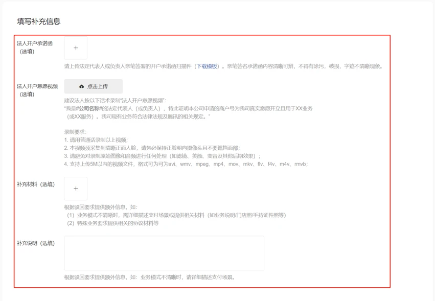 个体工商户也是可以开通微信支付的！教你如何申请微信支付并提交接入申请资料-11
