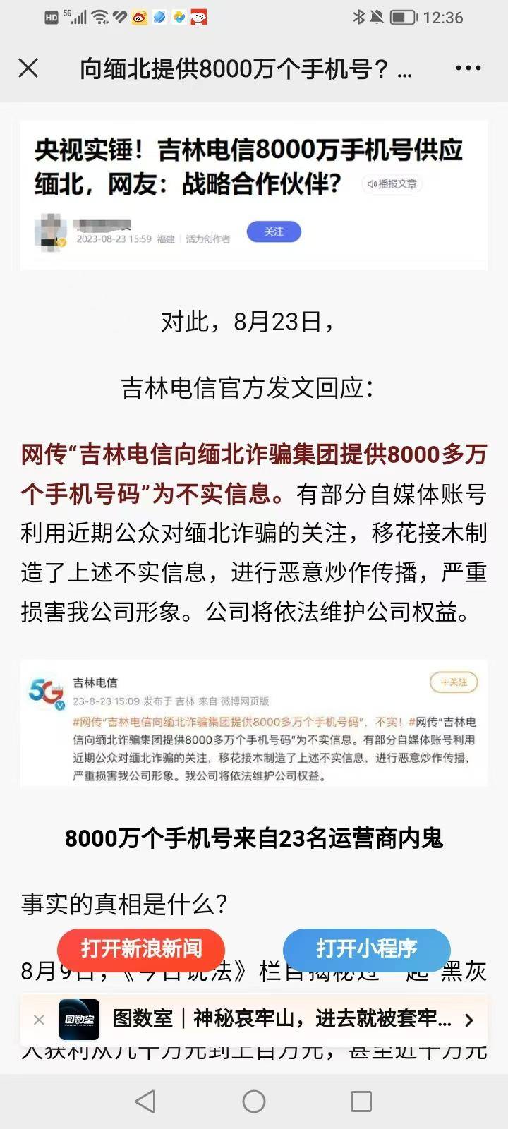 图片[3] - 【转载】几亿虚拟号码在诈骗：四省电信内鬼浮面出水 - 万事屋