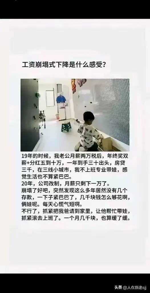 工资崩塌式下降是什么感觉？
