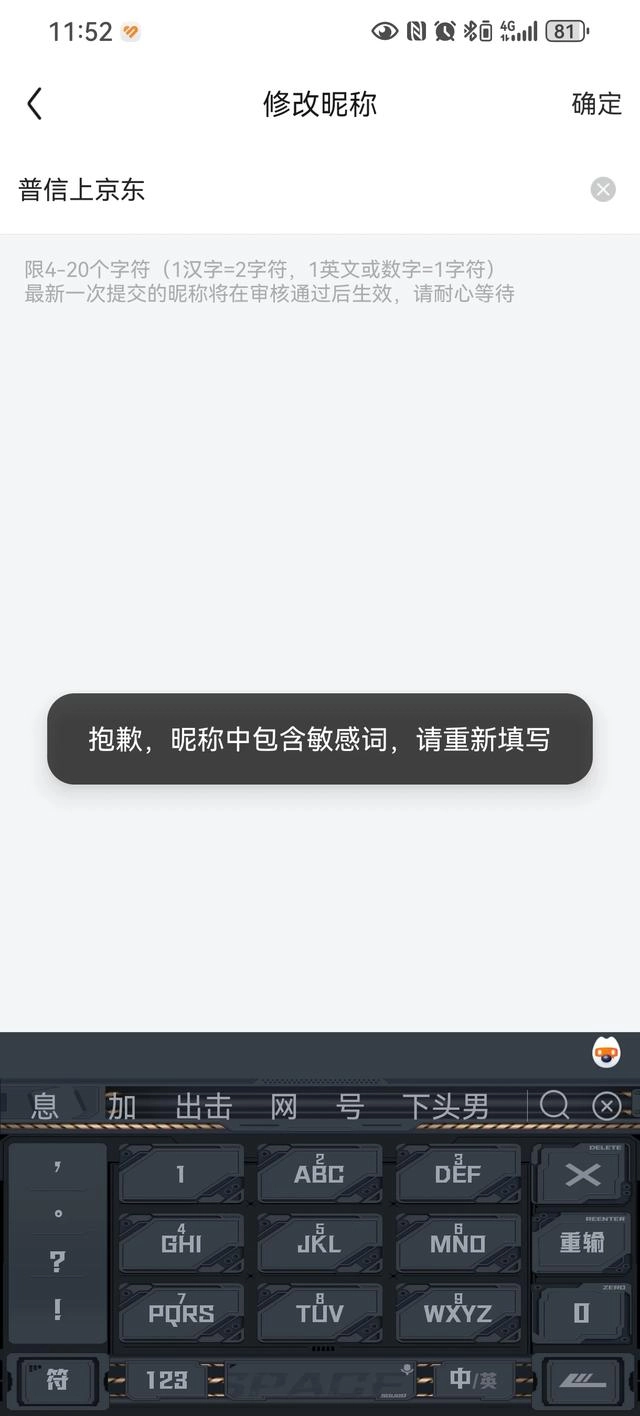 京东对“普信”二字开始下手了？ - 生活银魂 - 大众生活 - 万事屋 | 生活·动漫·娱乐综合社区-银魂同好聚集地