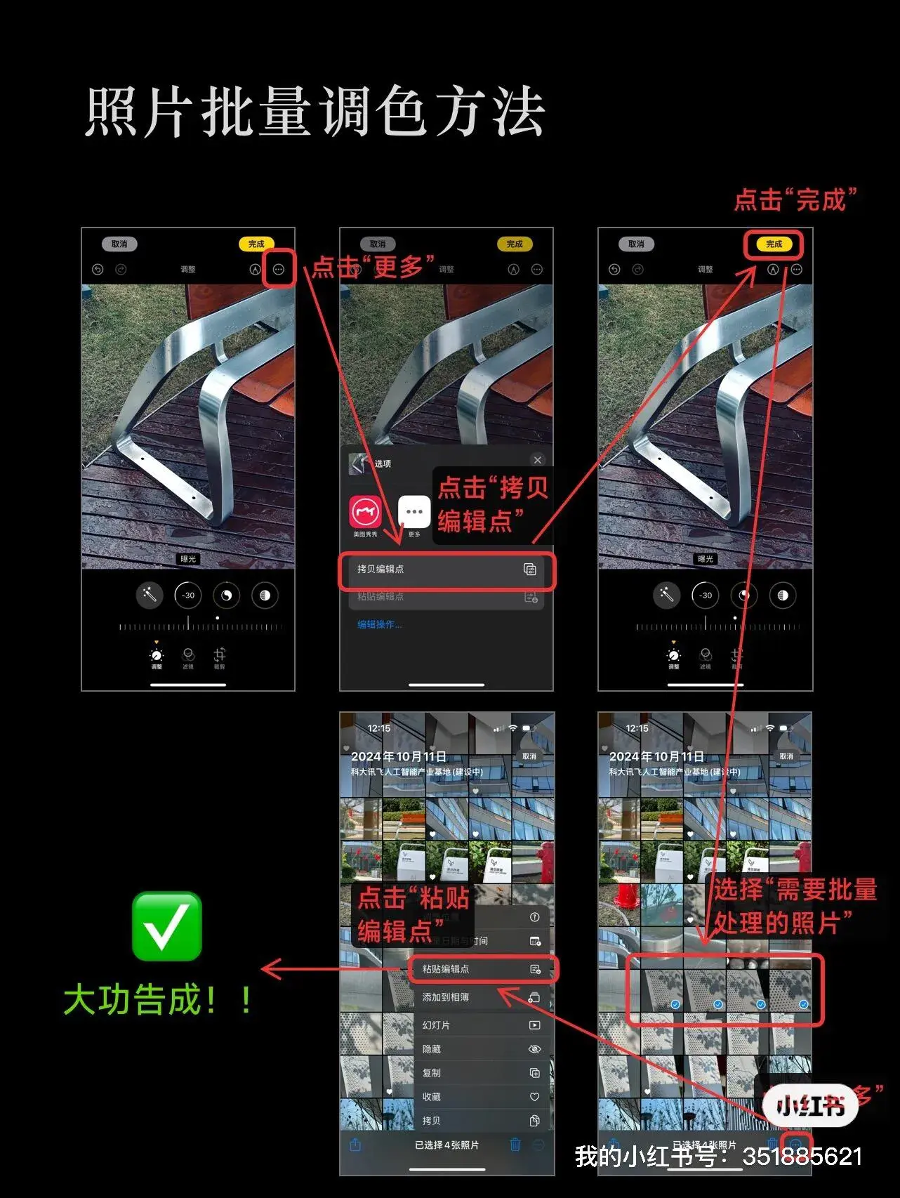 iPhone原生相机应用才是最棒的，教新手如何原相机调色
