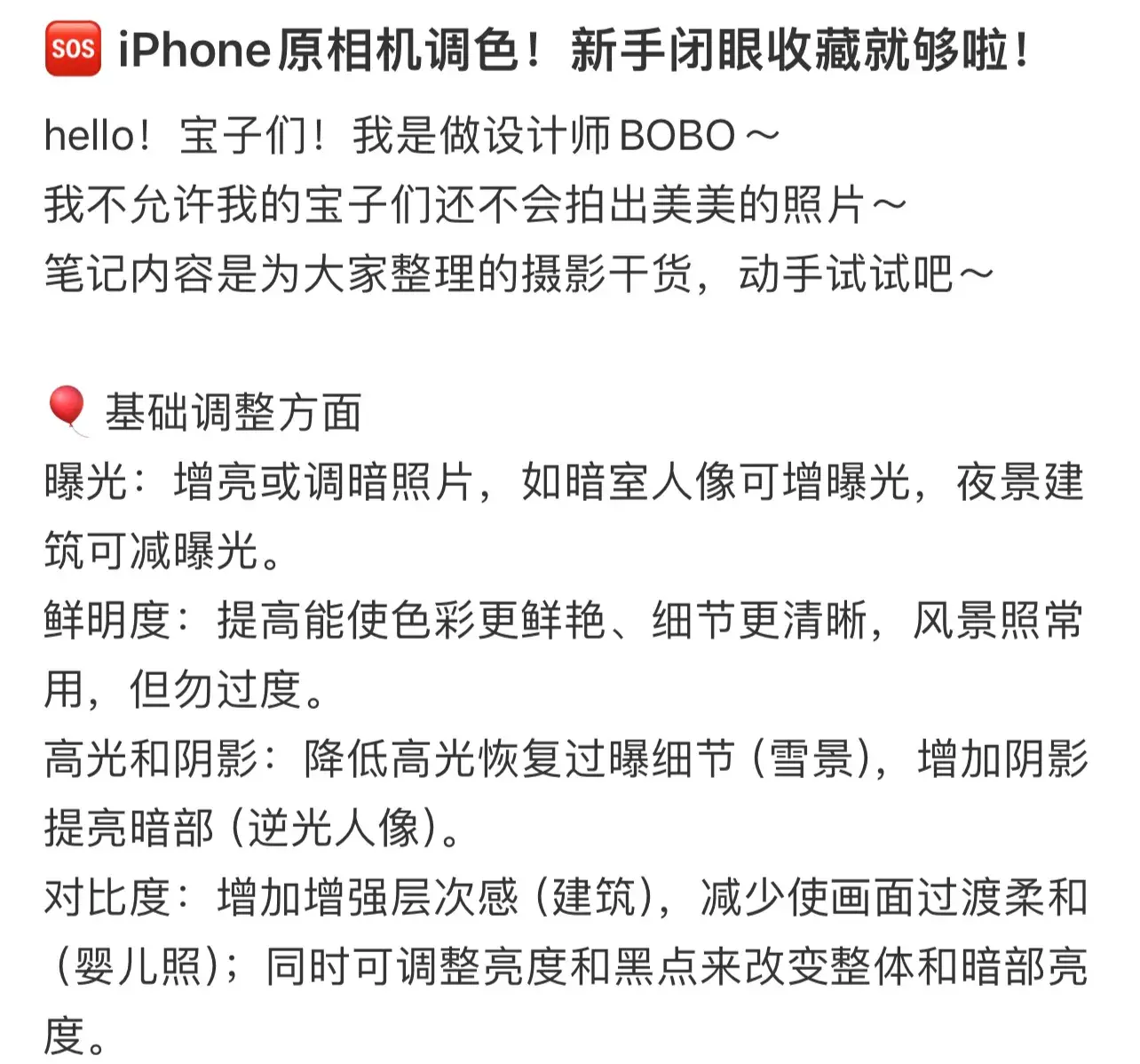 iPhone原生相机应用才是最棒的，教新手如何原相机调色