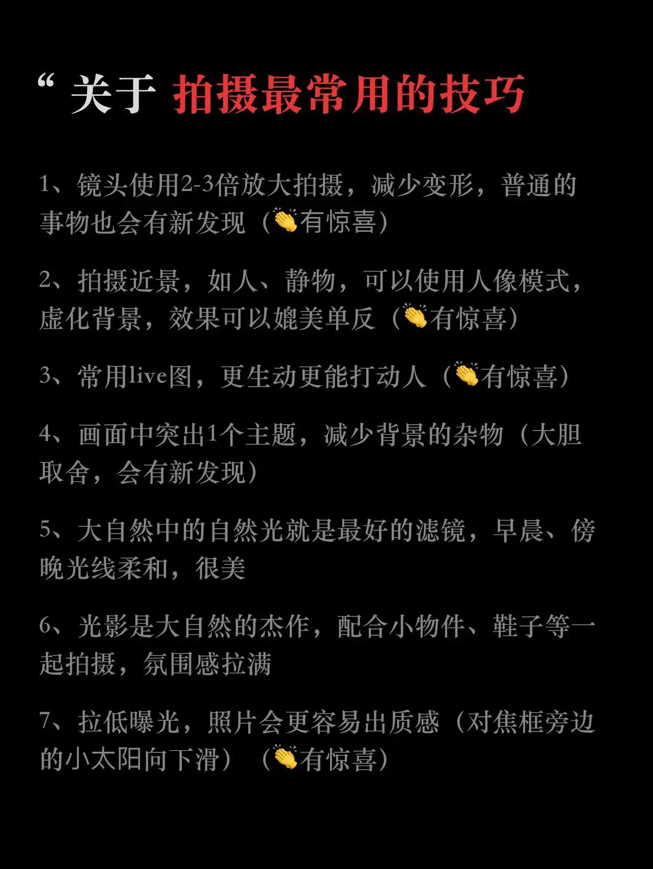 iPhone原生相机应用才是最棒的，教新手如何原相机调色