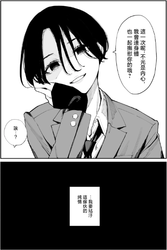 转个载~纯爱转NTR大戏?数十万人追更的网红漫画,沦为被喷爆的赛博仙人跳