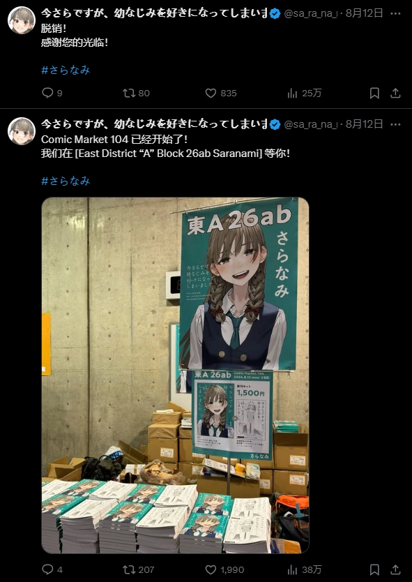 转个载~纯爱转NTR大戏?数十万人追更的网红漫画,沦为被喷爆的赛博仙人跳