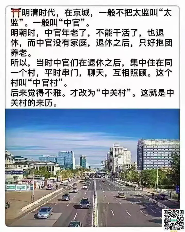 中关村的由来挺那个的。。。 - 生活银魂 - 大众生活 - 万事屋 | 生活·动漫·娱乐综合社区-银魂同好聚集地