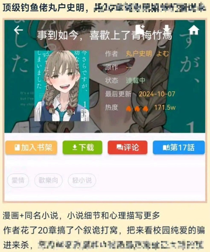 转个载~纯爱转NTR大戏?数十万人追更的网红漫画,沦为被喷爆的赛博仙人跳
