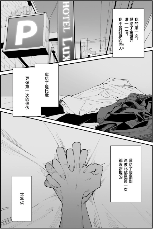 转个载~纯爱转NTR大戏?数十万人追更的网红漫画,沦为被喷爆的赛博仙人跳