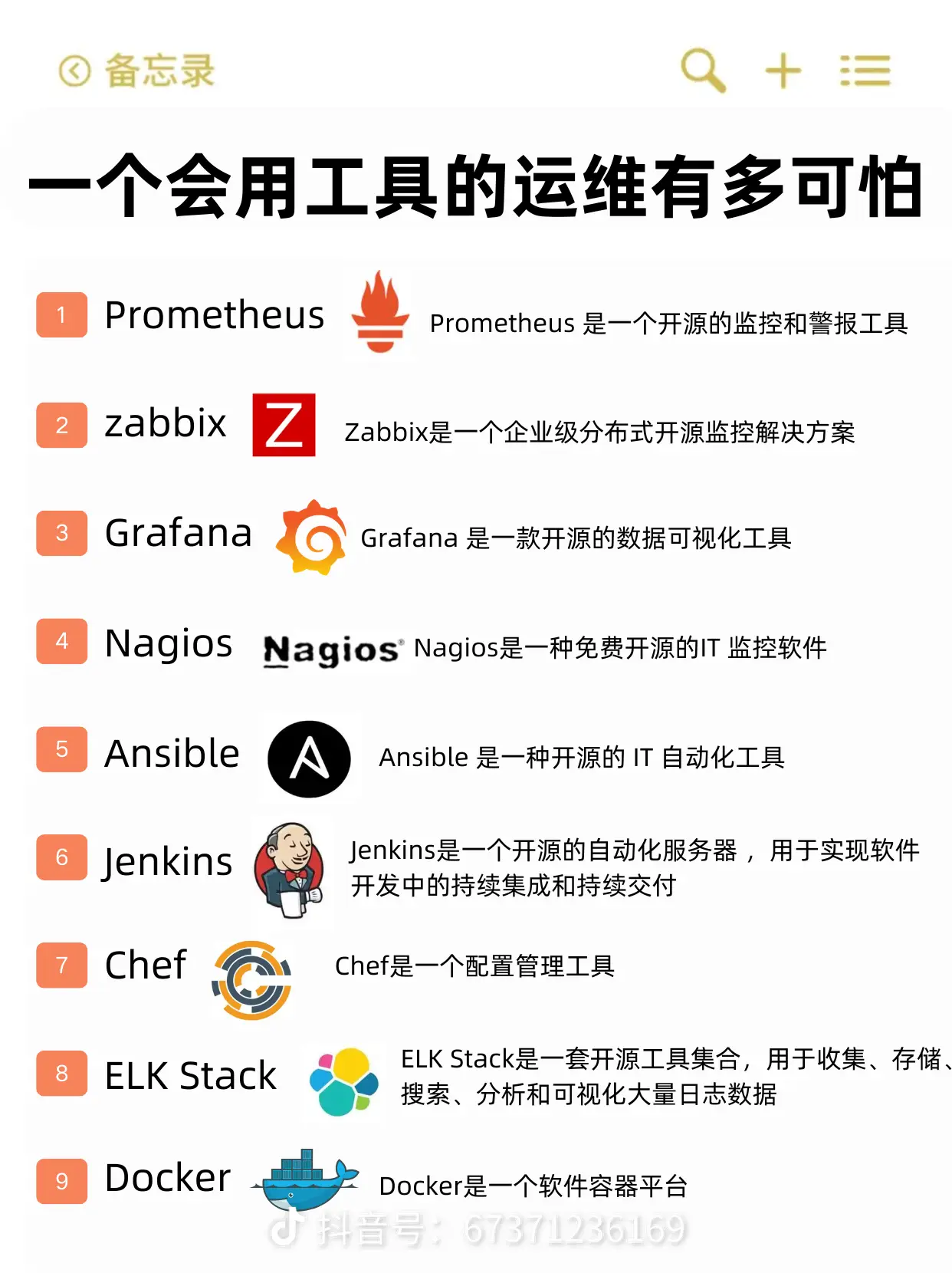 一个合格的运维需要会用这些工具 - 技术宅银魂 - 科技改变生活 - 万事屋 | 生活·动漫·娱乐综合社区-银魂同好聚集地