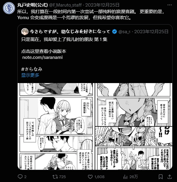 转个载~纯爱转NTR大戏?数十万人追更的网红漫画,沦为被喷爆的赛博仙人跳