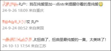 转个载~纯爱转NTR大戏?数十万人追更的网红漫画,沦为被喷爆的赛博仙人跳
