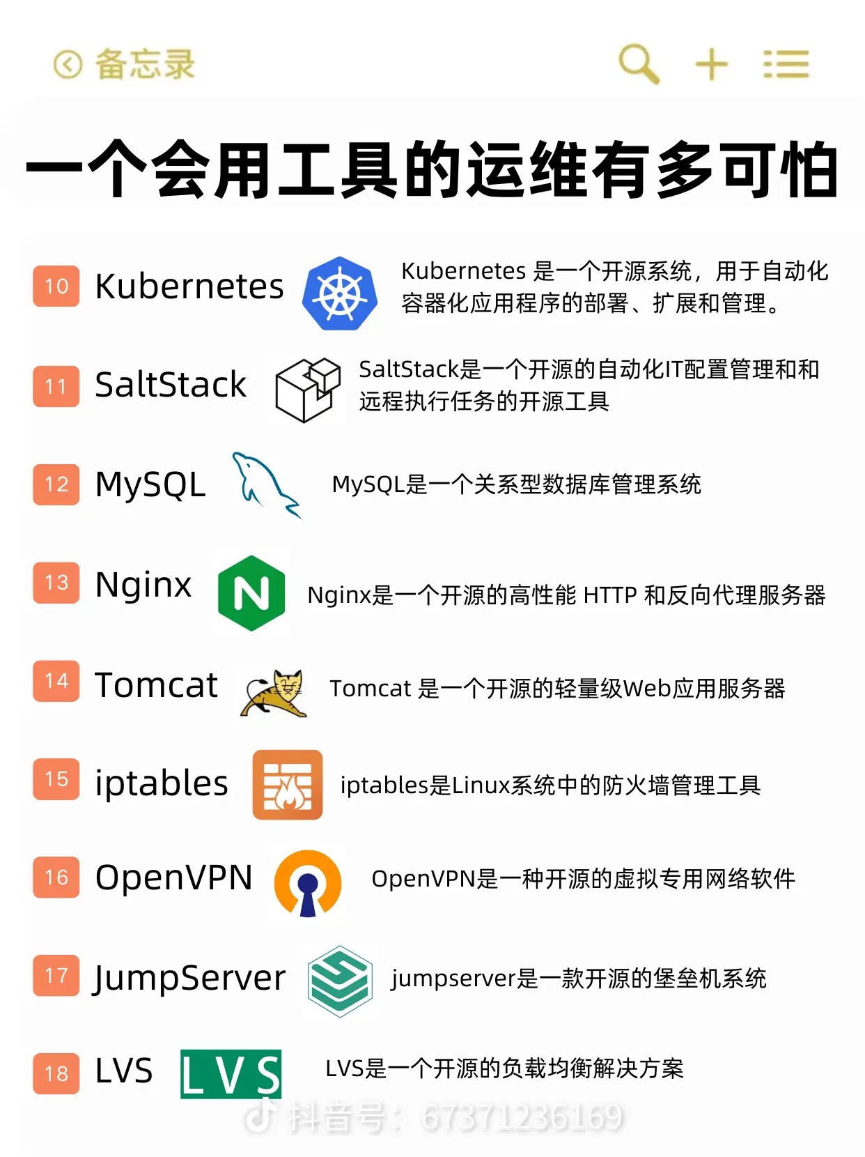 一个合格的运维需要会用这些工具 - 万事屋 | 生活·动漫·娱乐综合社区-银魂同好聚集地