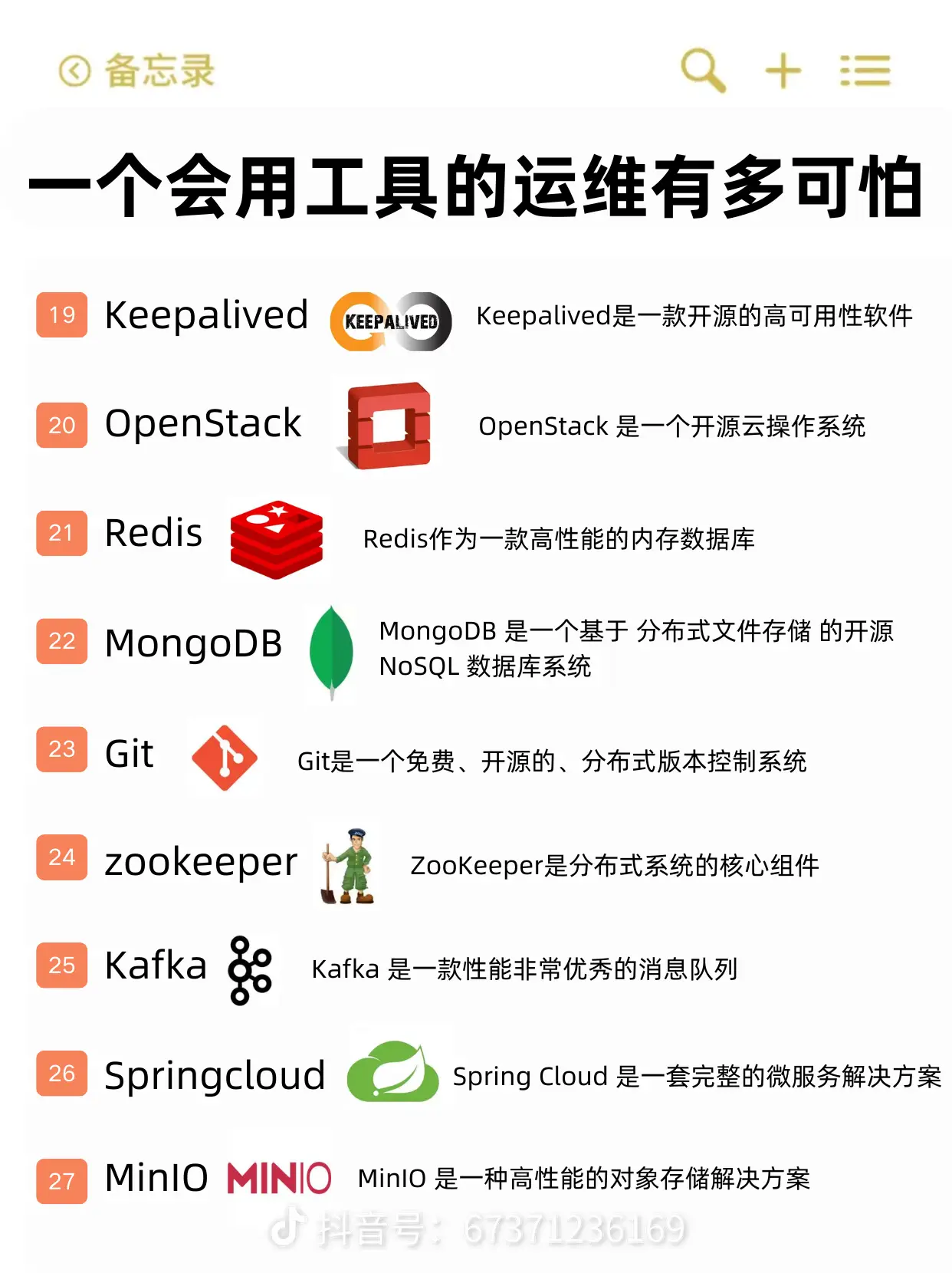 一个合格的运维需要会用这些工具 - 万事屋 | 生活·动漫·娱乐综合社区-银魂同好聚集地