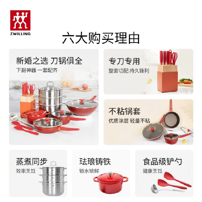 ZWILLING 双立人 幸福婚嫁厨具锅具套装 17件套 65521-002-982新低1558.02元包邮