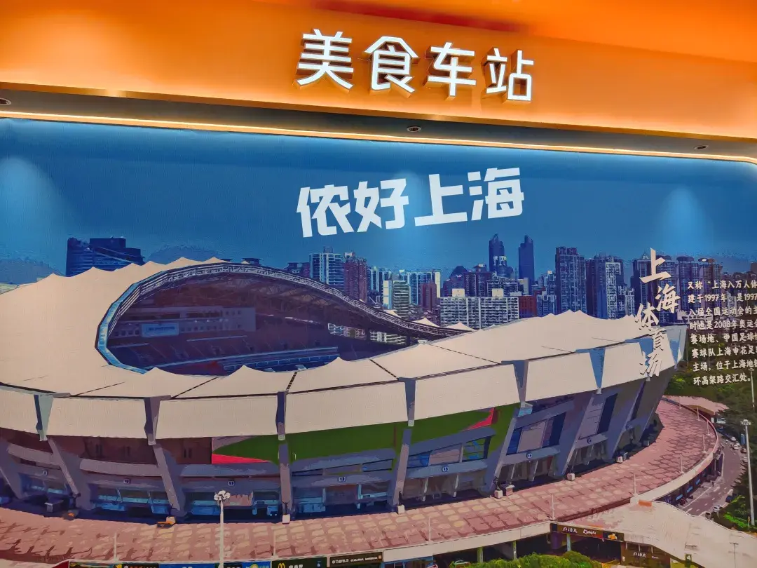 【转载】徐家汇“食品大王”升级回归!二楼变身“美食列车”,三楼穿越老上海!一楼还有这些新店