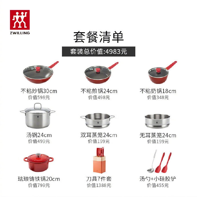 ZWILLING 双立人 幸福婚嫁厨具锅具套装 17件套 65521-002-982新低1558.02元包邮