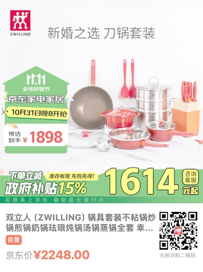 ZWILLING 双立人 幸福婚嫁厨具锅具套装 17件套 65521-002-982新低1558.02元包邮 - 什么值得买银魂 - 大众生活 - 万事屋 | 生活·动漫·娱乐综合社区-银魂同好聚集地