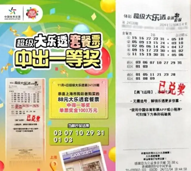 网传上海一彩民中奖1003万元 - 万事屋 | 生活·动漫·娱乐综合社区-银魂同好聚集地
