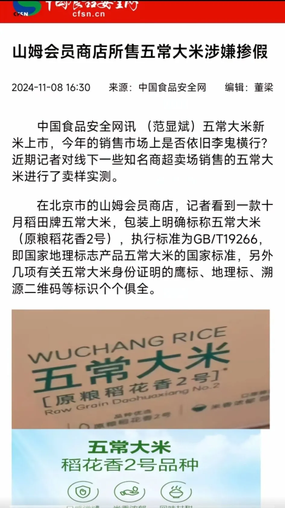 有人说山姆五常大米被发现售假？那岂不是更放心买山姆产品了！