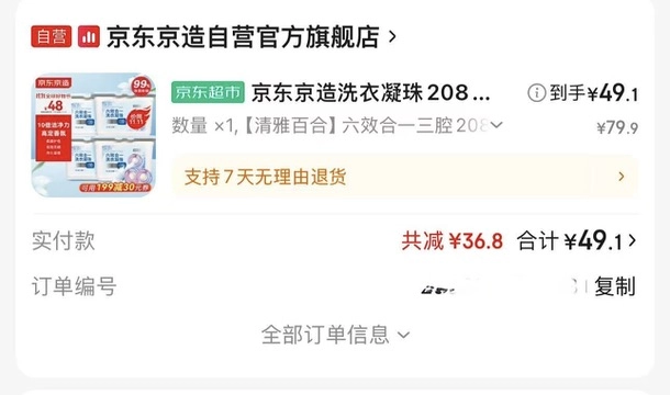 京东京造家的三合一洗衣凝珠208颗只要49.9元！ - 什么值得买银魂 - 大众生活 - 万事屋 | 生活·动漫·娱乐综合社区-银魂同好聚集地