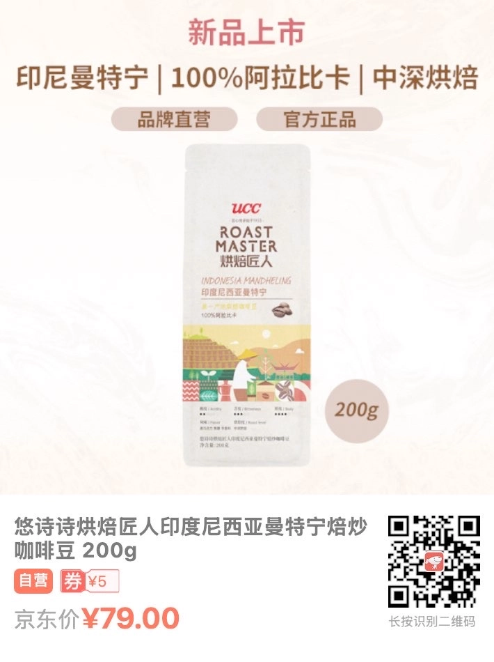 感谢某群大佬推荐，决定买UCC的咖啡豆自己试试 - 什么值得买银魂 - 大众生活 - 万事屋 | 生活·动漫·娱乐综合社区-银魂同好聚集地