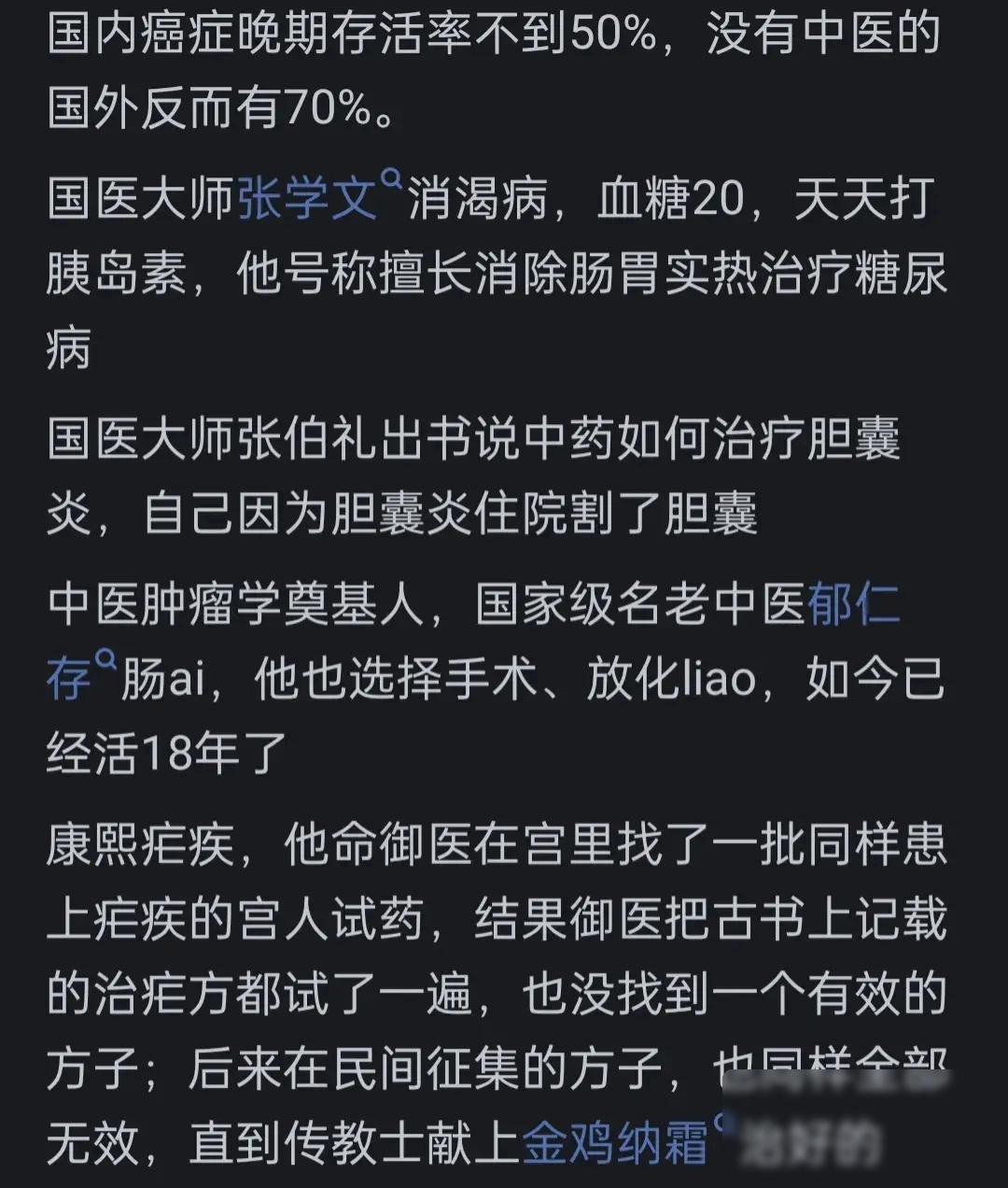 如果遇上癌症，伱会选择现代医学还是中医？ - 万事屋 | 生活·动漫·娱乐综合社区-银魂同好聚集地
