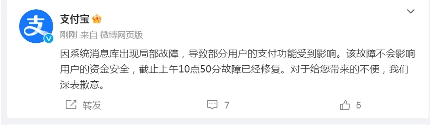 支付宝刚刚回应“崩了”