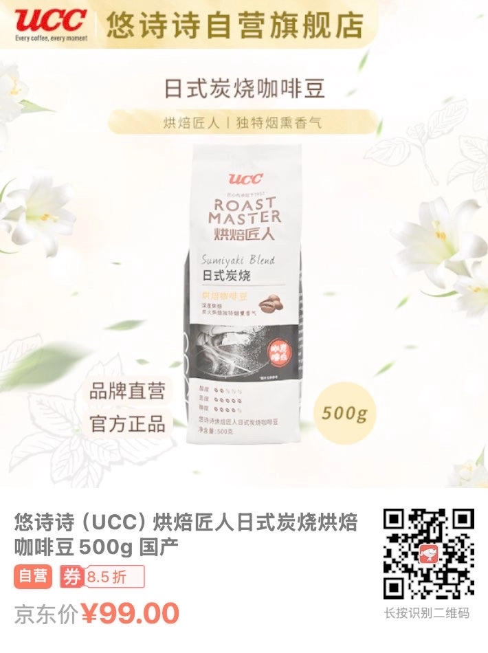 感谢某群大佬推荐，决定买UCC的咖啡豆自己试试 - 万事屋 | 生活·动漫·娱乐综合社区-银魂同好聚集地