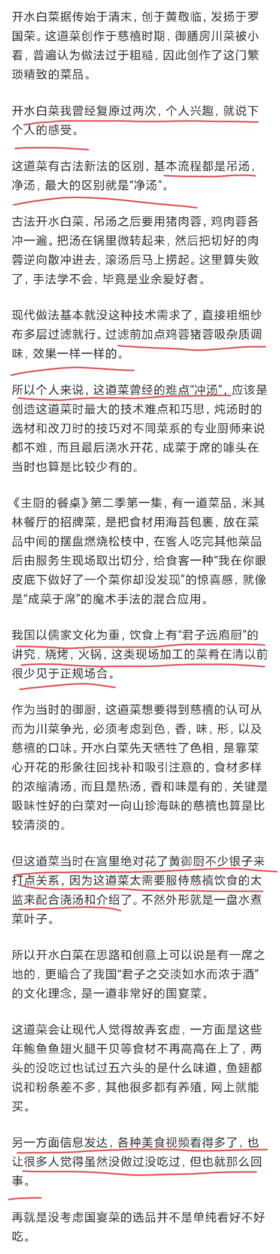【转载】开水白菜这道菜算不算一个故弄玄虚的菜?网友们的回答真相了!