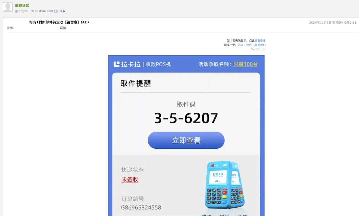拉卡拉沦落到发垃圾邮件了吗？还疑似欺诈邮件 - 吐槽银魂 - 大众生活 - 万事屋 | 生活·动漫·娱乐综合社区-银魂同好聚集地