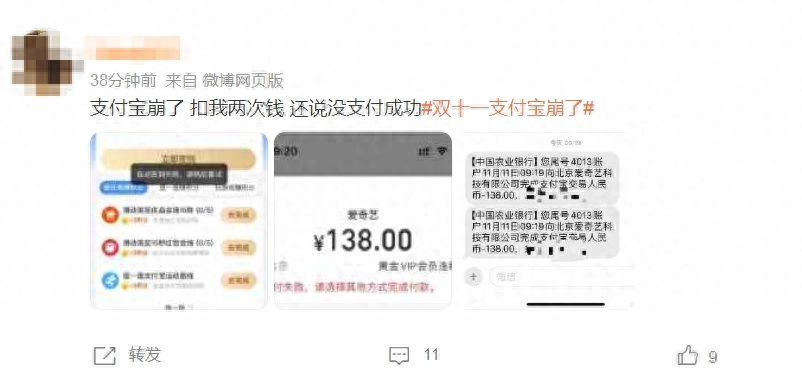支付宝刚刚回应“崩了”