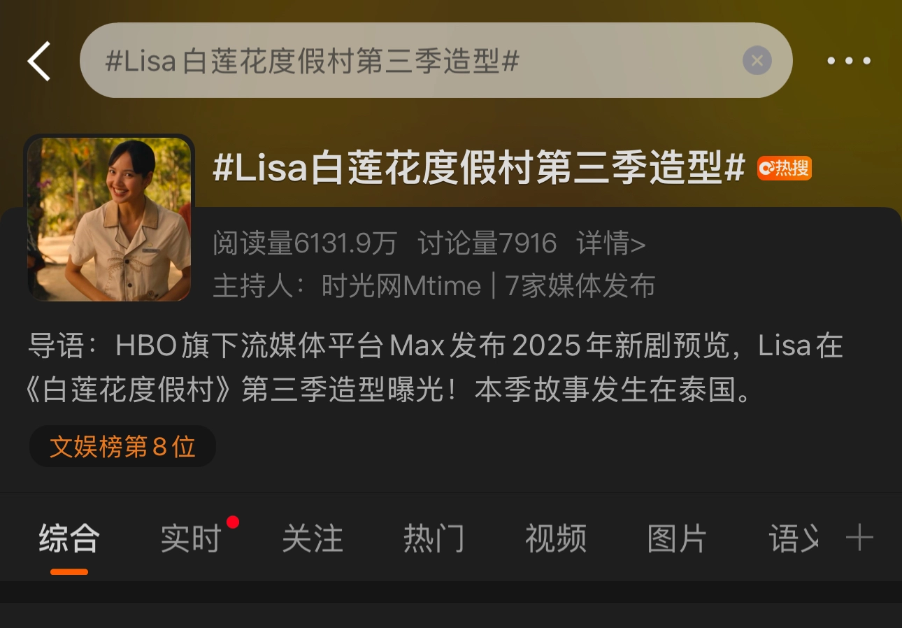 新浪微博的底线在哪里？Lisa这样的问题人物都能上热搜？ - 吐槽银魂 - 大众生活 - 万事屋 | 生活·动漫·娱乐综合社区-银魂同好聚集地