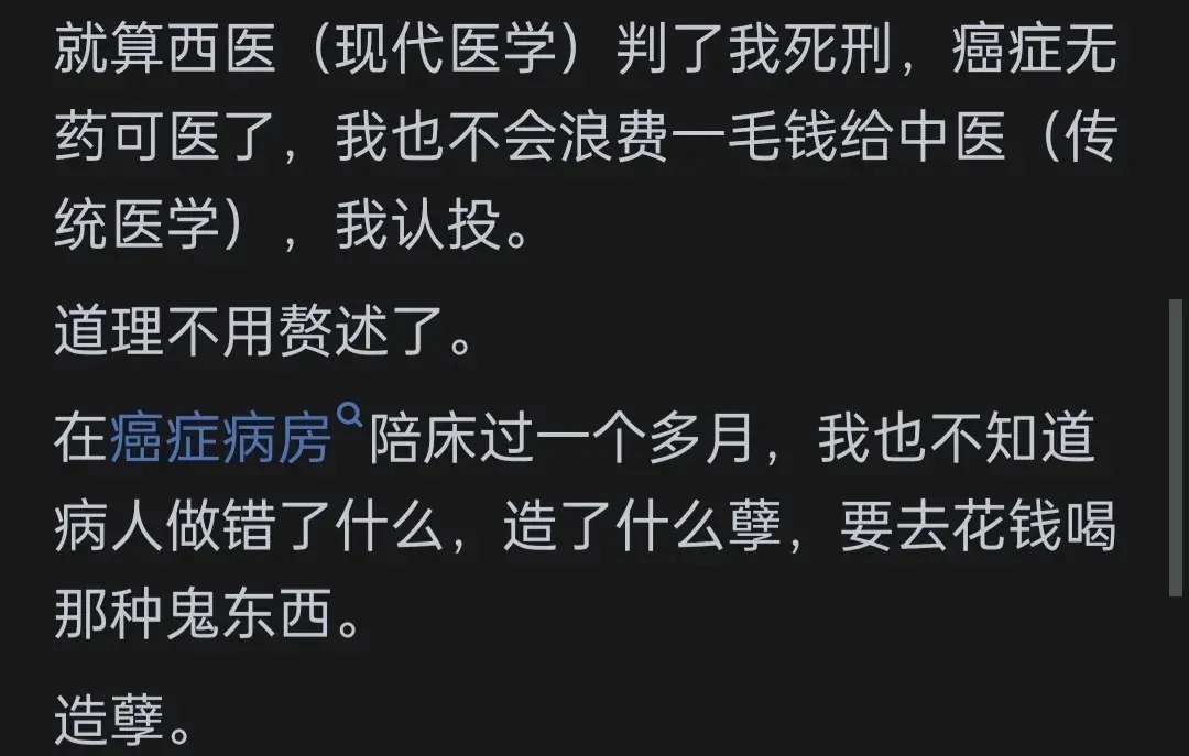如果遇上癌症，伱会选择现代医学还是中医？