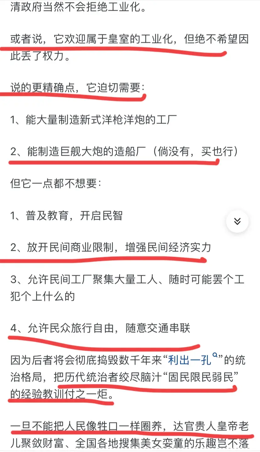 清政府当年为什么拒绝工业化?网友的评论真实又扎心!