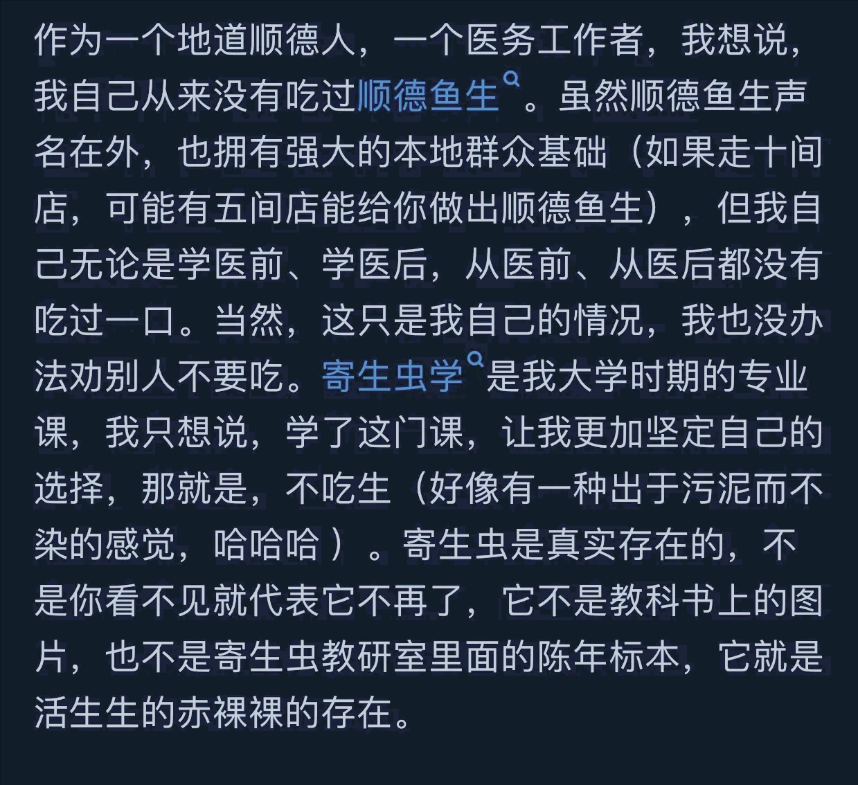 顺德鱼生是淡水生鱼片,不担心寄生虫吗?网友:大数据不会骗人