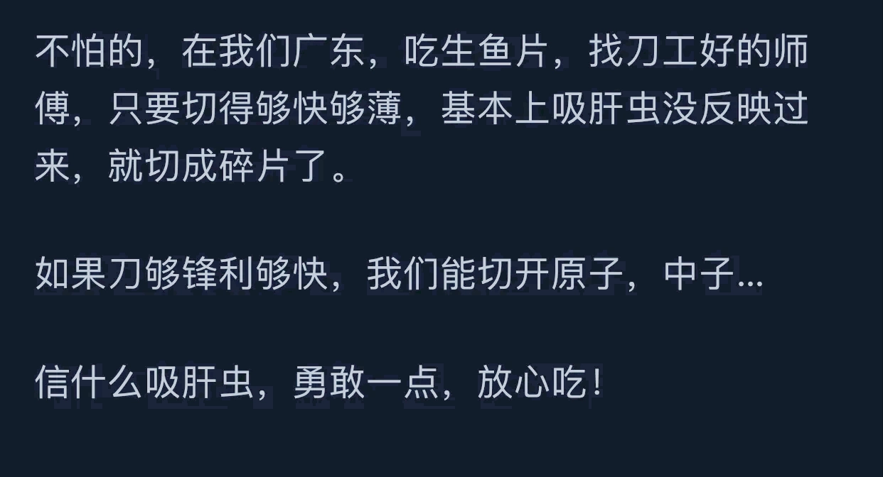 顺德鱼生是淡水生鱼片,不担心寄生虫吗?网友:大数据不会骗人