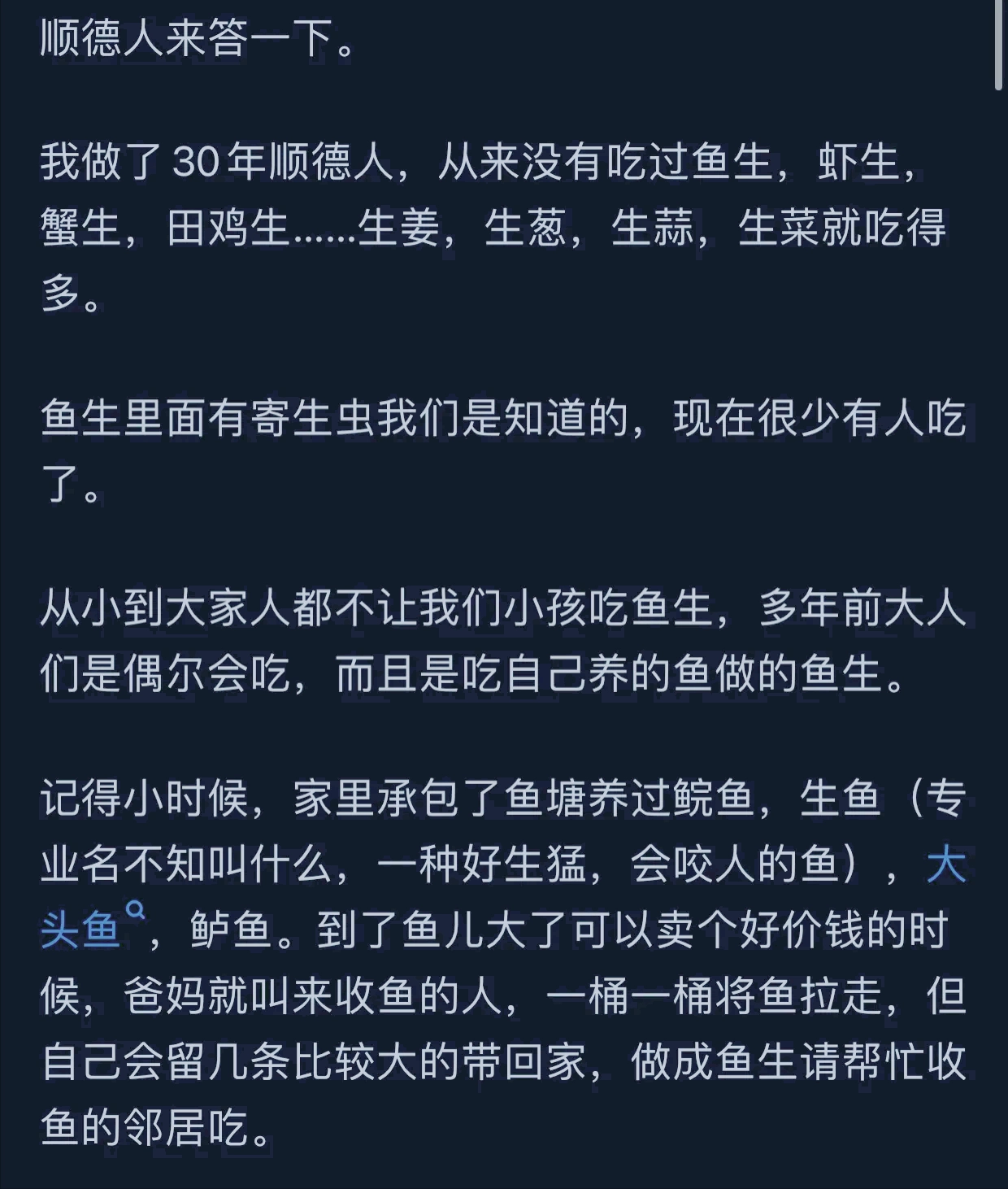顺德鱼生是淡水生鱼片,不担心寄生虫吗?网友:大数据不会骗人
