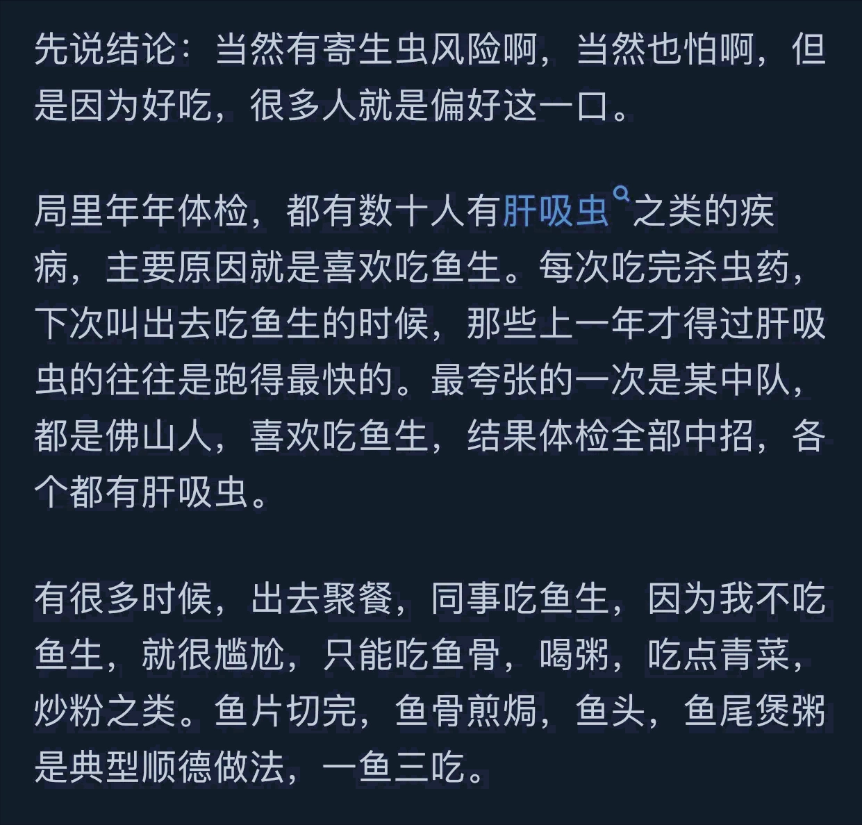 顺德鱼生是淡水生鱼片,不担心寄生虫吗?网友:大数据不会骗人
