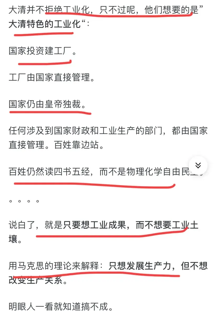 清政府当年为什么拒绝工业化?网友的评论真实又扎心!